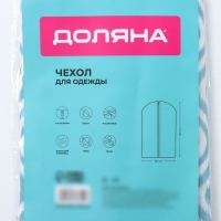 Чехол для одежды Доляна &laquo;Лагуна&raquo;, ПВХ окно, 60&times;120 см, цвет бирюзовый
