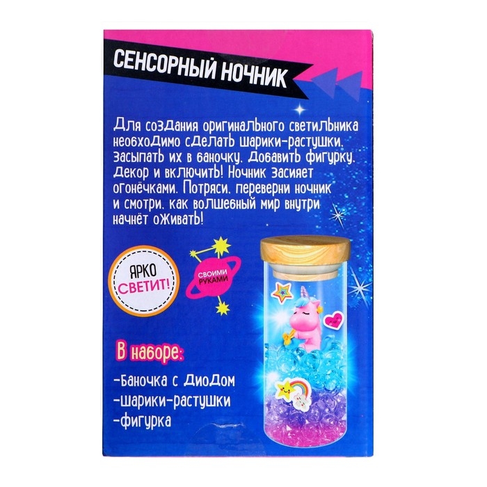 Набор для творчества &laquo;Сенсорный ночник&raquo;