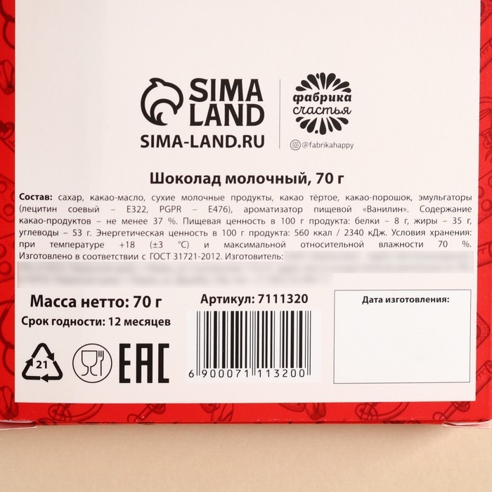 Шоколад молочный &laquo;Скорая помощь&raquo;, 70 г.