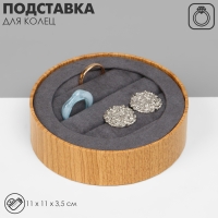 Подставка для колец «Круг эко», 4 полосы, 11×11×3,5 см, цвет серый Подставка для колец «Круг эко», 4 полосы, 11×11×3,5 см, цвет серый