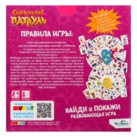 Настольная игра &laquo;Сказочный патруль. Найди и покажи&raquo;