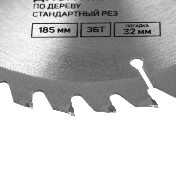 Диск пильный по дереву ТУНДРА, стандартный рез, 185 х 32 мм (кольца на 22,20,16), 36 зубьев Диск пильный по дереву ТУНДРА, стандартный рез, 185 х 32 мм (кольца на 22,20,16), 36 зубьев