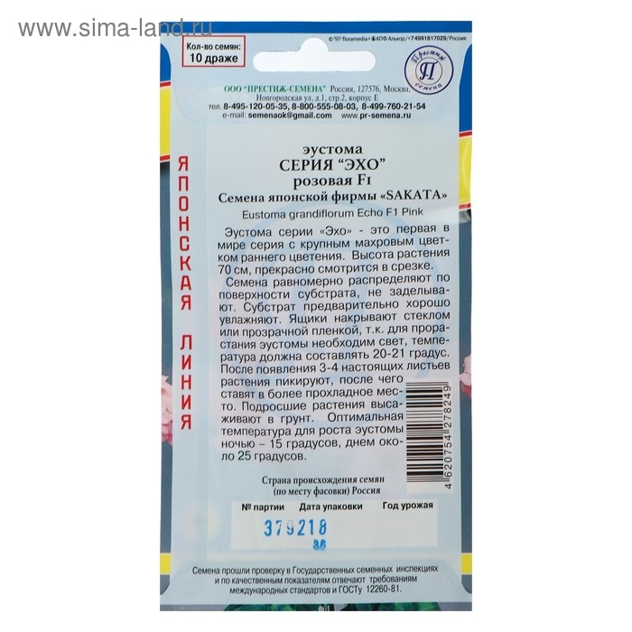 Семена цветов Эустома Семена цветов Эустома "Эхо" Розовая F1, О, драже 10 шт