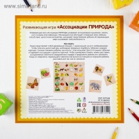 Развивающая игра &laquo;Ассоциации природа&raquo; из дерева