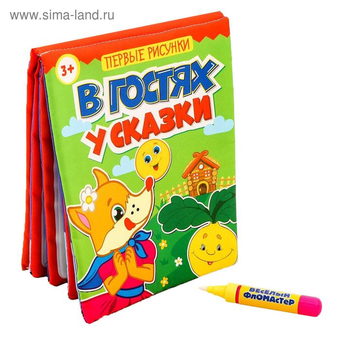 Книжка для рисования водой многоразовая &laquo;В гостях у сказки&raquo; с водным маркером