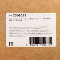 Шоколадная фигурка &laquo;Дед Мороз и Снеговик&raquo;, 80 г