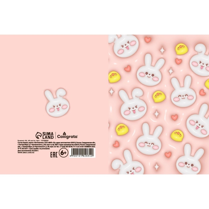 Блокнот А6, 64 листов в клетку "Зайчики и уточки", твёрдая обложка, глянцевая ламинация, блок офсет