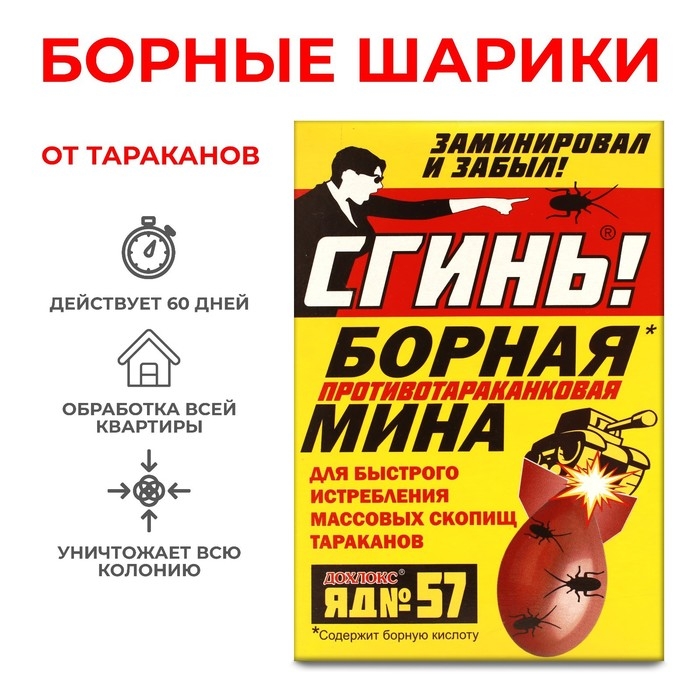 Борная мина от тараканов "Сгинь № 57", 1 шт