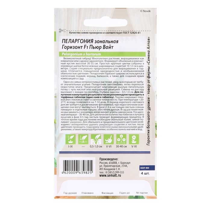 Семена комнатных цветов Пеларгония Семена комнатных цветов Пеларгония "Горизонт Пьюр Вайт", 3 шт