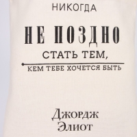 Шопер Никогда не поздно без молнии, без подклада, цвет бежевый