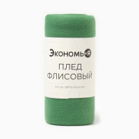 Плед Экономь и Я 150*180см, цв. зеленый, пл.160 г/м2, 100% п/э Плед Экономь и Я 150*180см, цв. зеленый, пл.160 г/м2, 100% п/э