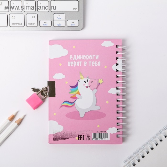 Анкета для девочек на замочке "Для самых волшебных", А6 40 листов