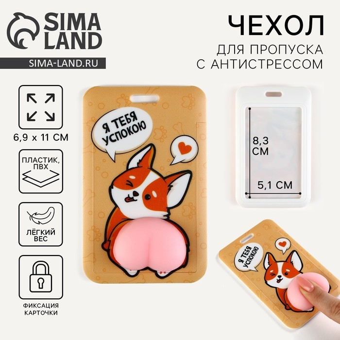 Чехол для бейджа «Я тебя успокою», 6,9 х 11 см Чехол для бейджа «Я тебя успокою», 6,9 х 11 см