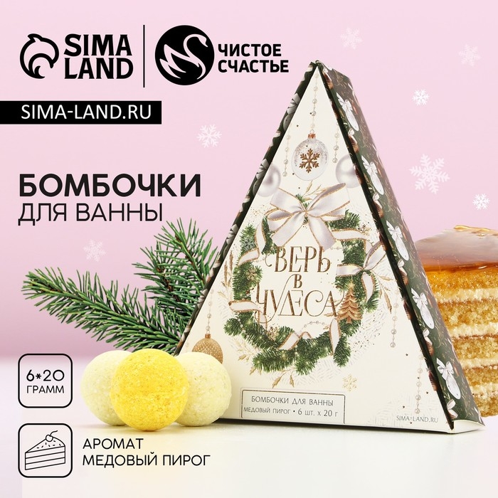 Подарочный набор косметики новогодний &laquo;Верь в чудеса!&raquo;, бомбочки для ванны, 6 х 20 г, Новый Год