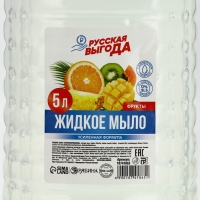 Русская Выгода Жидкое мыло фрукты, 5 л