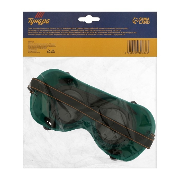 Очки защитные ТУНДРА, круглые, с затемненными стеклами Очки защитные ТУНДРА, круглые, с затемненными стеклами