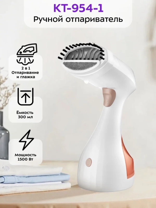 Отпариватель ручной для одежды КТ-954 - 1500 Вт Отпариватель ручной для одежды КТ-954 - 1500 Вт