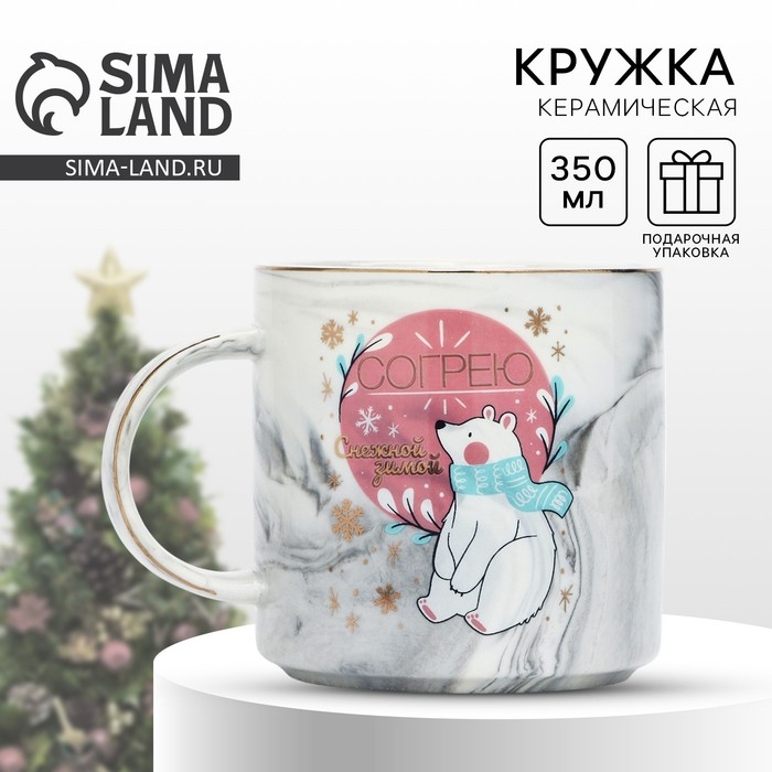 Кружка новогодняя керамическая &laquo;Волшебства&raquo;, 350 мл