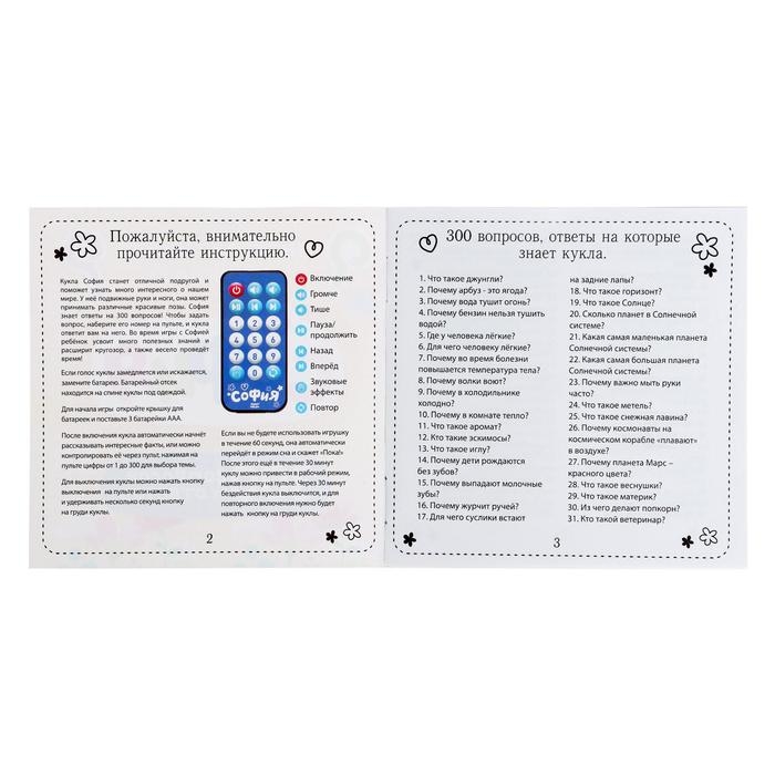 Кукла интерактивная «София», 300 вопросов и ответов на них Кукла интерактивная «София», 300 вопросов и ответов на них
