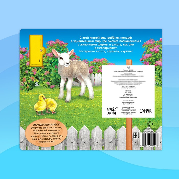 Музыкальная книга &laquo;Голоса на ферме&raquo;, 10 стр.