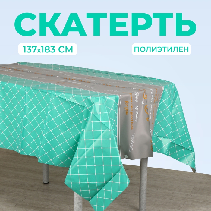 Скатерть &laquo;Квадратики&raquo;, 137 &times; 183 см., цвет зелёный