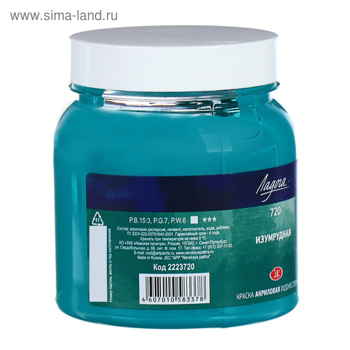 Краска акриловая художественная в банке 220 мл, ЗХК Краска акриловая художественная в банке 220 мл, ЗХК "Ладога", изумрудная, 2223720