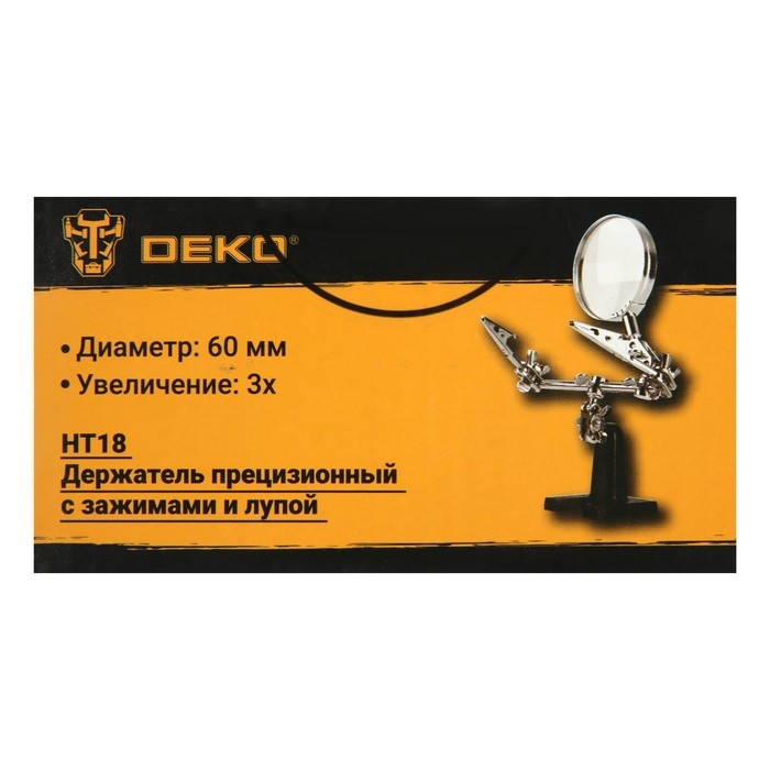 Держатель прецизионный с зажимами и лупой DEKO HT18, 60 мм, 3х увеличение Держатель прецизионный с зажимами и лупой DEKO HT18, 60 мм, 3х увеличение