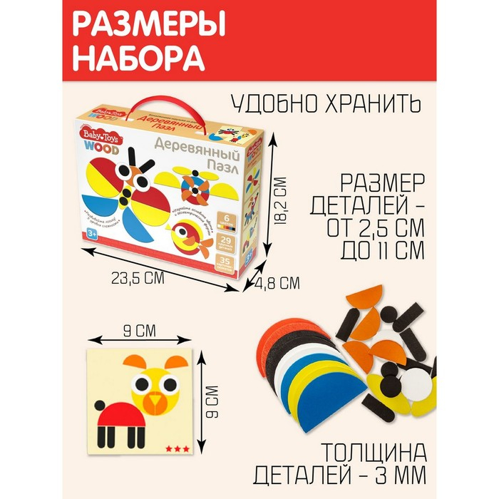 Пазл деревянный 29 элементов &laquo;Baby Toys&raquo;