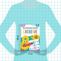 Книга &laquo;Многоразовый тренажёр. Сложение в пределах 100&raquo;