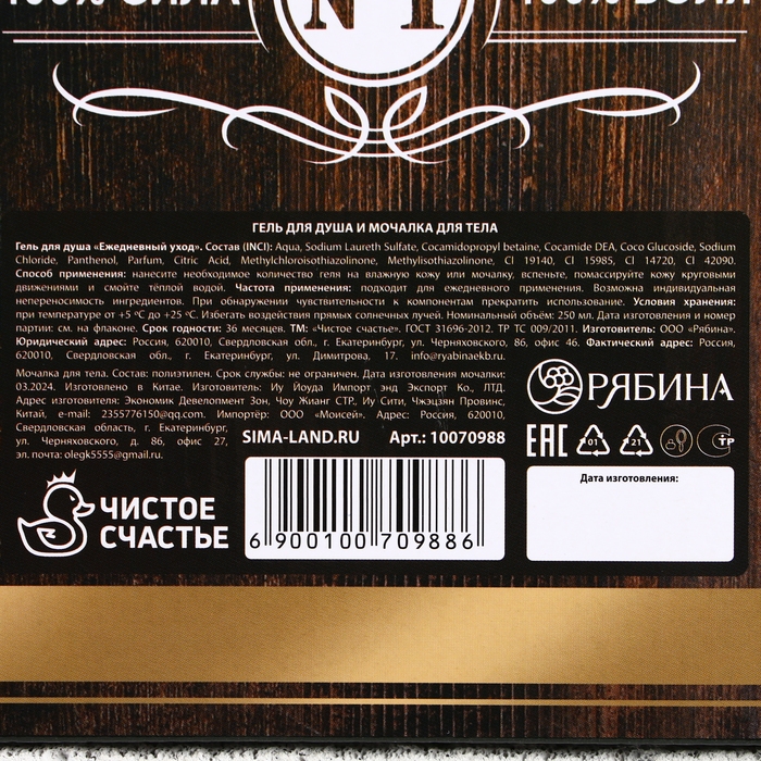 Подарочный набор косметики &laquo;Крутой мужик&raquo;, гель для душа во флаконе виски 250 мл и мочалка для тела, Новый Год