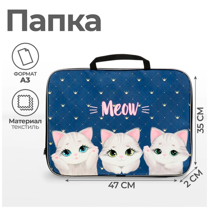 Папка для чертежей и рисунков А3, 470 х 350 х 20 мм, с ручками, текстильная, Calligrata Папка для чертежей и рисунков А3, 470 х 350 х 20 мм, с ручками, текстильная, Calligrata "Котики"