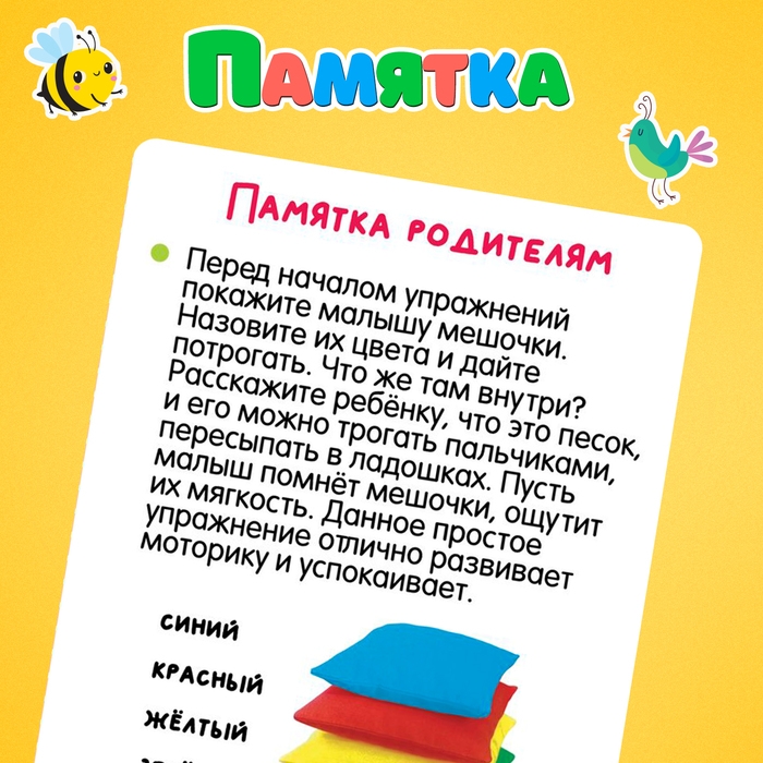 Развивающий набор &laquo;Сенсорные мешочки&raquo;