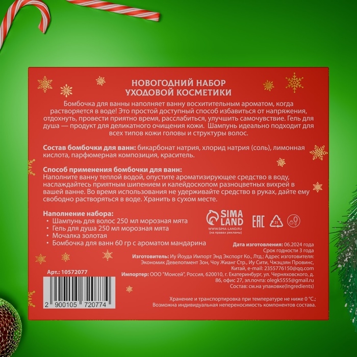 Новогодний подарочный набор косметики «Зимняя вьюга», с ароматом мяты и корицы. Красная серия Новогодний подарочный набор косметики «Зимняя вьюга», с ароматом мяты и корицы. Красная серия