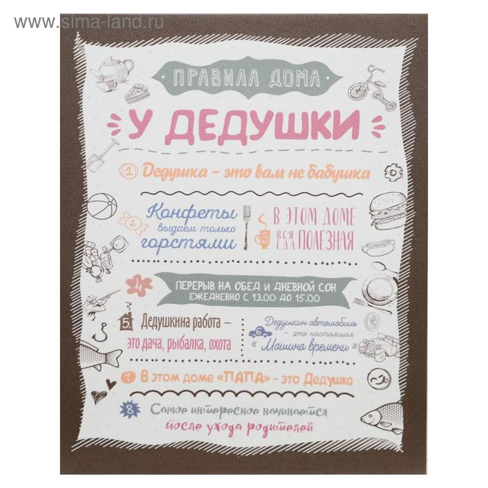 Картина на холсте "Правила дома у дедушки" 38х48 см