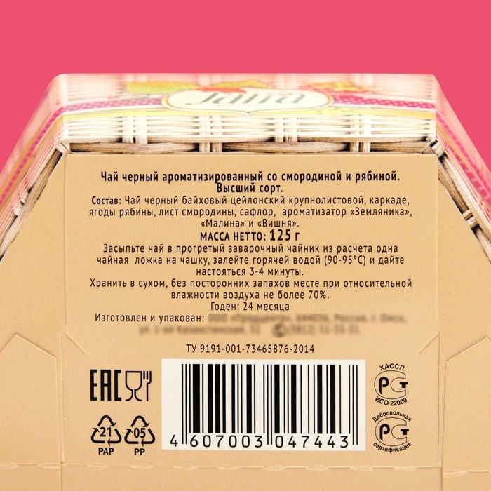 Чай черный JARRA Лесные ягоды со смородиной и рябиной, 125 г Чай черный JARRA Лесные ягоды со смородиной и рябиной, 125 г