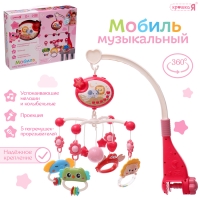 Музыкальный мобиль &laquo;Волшебные сны&raquo;, русская озвучка, проекция, цвет розовый