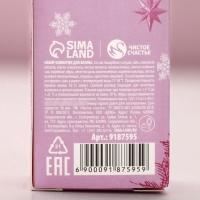 Набор бомбочки для ванны с добавками ЧИСТОЕ СЧАСТЬЕ &laquo;Для тебя&raquo;, 3х40 г, Новый Год