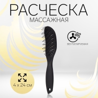 Расчёска массажная, вентилируемая, 4 &times; 24 см, цвет чёрный