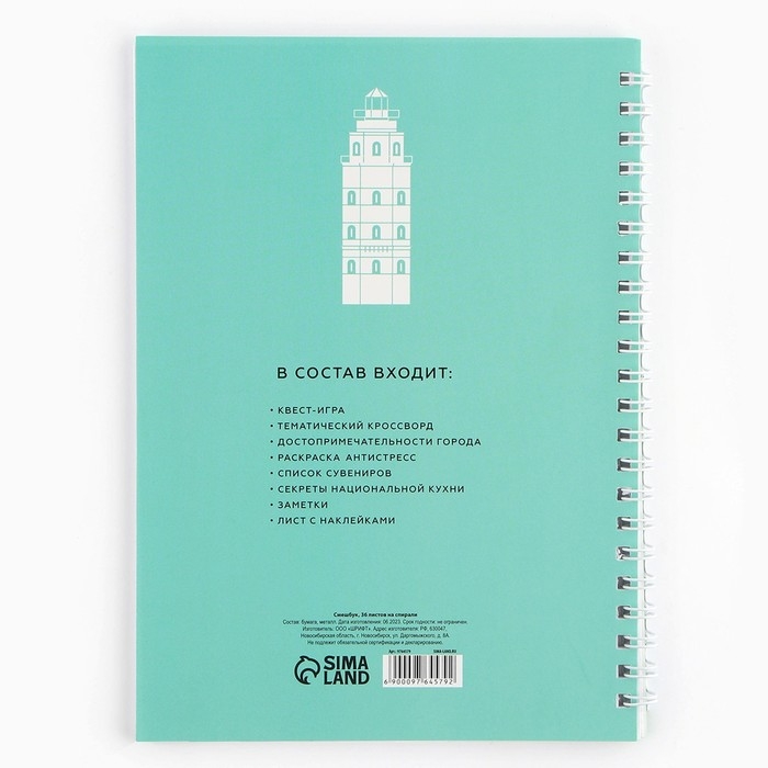 Смешбук на спирали &laquo;Мурманск&raquo;, А5, 36 листов