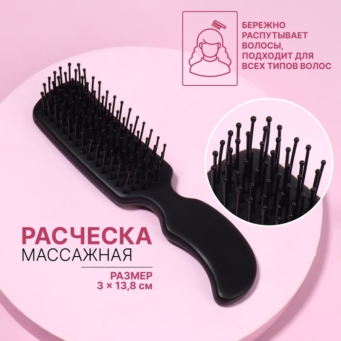 Расчёска - мини массажная, 3 × 13,8 см, цвет чёрный Расчёска - мини массажная, 3 × 13,8 см, цвет чёрный
