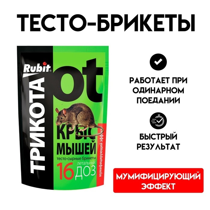 Тесто-брикеты Тесто-брикеты "Rubit" ТриКота, 16 доз, 150 г