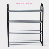 Обувница Доляна, 4 яруса, 41,5&times;18,5&times;50,5 см, цвет чёрный