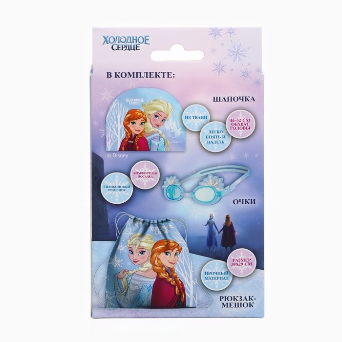 Набор детский &laquo;Холодное Сердце&raquo;, в комплекте шапка, очки для плавания, мешок