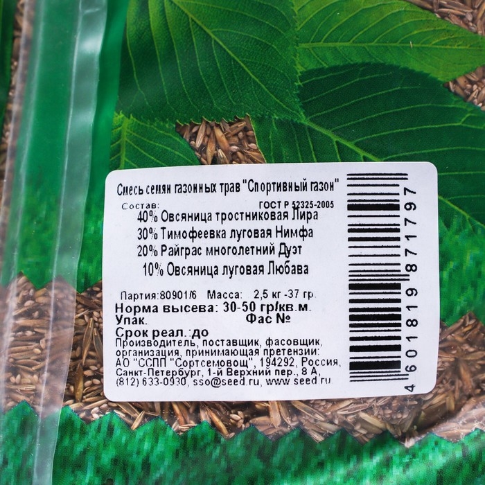 Семена газонной травы Семена газонной травы "Зеленый уголок","Спортивный", 2,5 кг