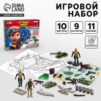 Фигурки &laquo;Солдатики&raquo;. Игровой набор: наклейки, магниты и раскраски