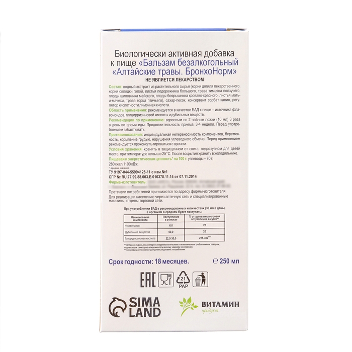 Бальзам Алтайские Травы Бальзам Алтайские Травы "БронхоНорм" при простуде, 250 мл стекло