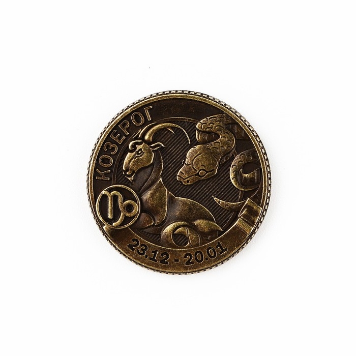 Монета новогодняя гороскоп, амулет 2025 &laquo;Новый год: Козерог&raquo;, латунь, диам. 2, 5 см