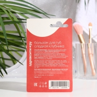 Бальзам для губ Здравсити "Сладкая клубника", 4,2 г Бальзам для губ Здравсити "Сладкая клубника", 4,2 г