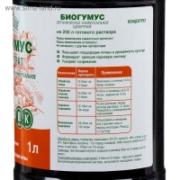 Органическое удобрение Биогумус Универсальное Ивановское, 1 л Органическое удобрение Биогумус Универсальное Ивановское, 1 л