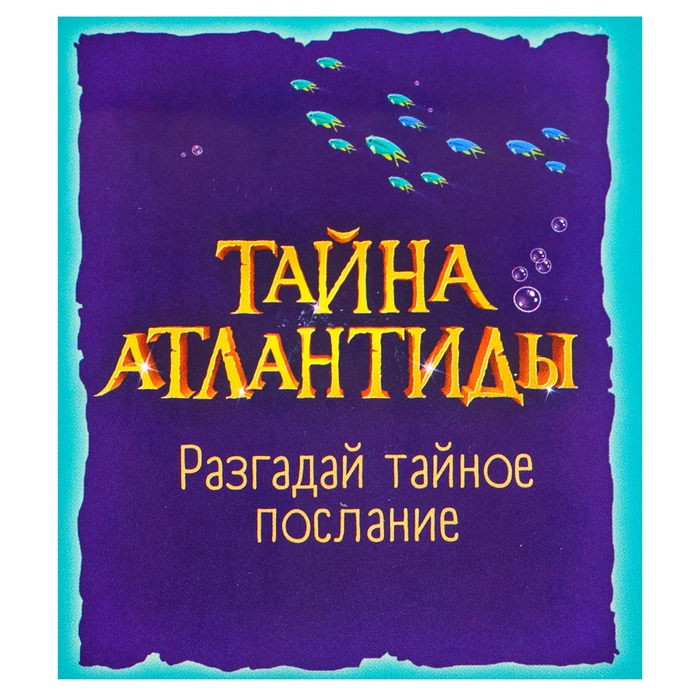 Набор для раскопок &laquo;Тайна Атлантиды&raquo;
